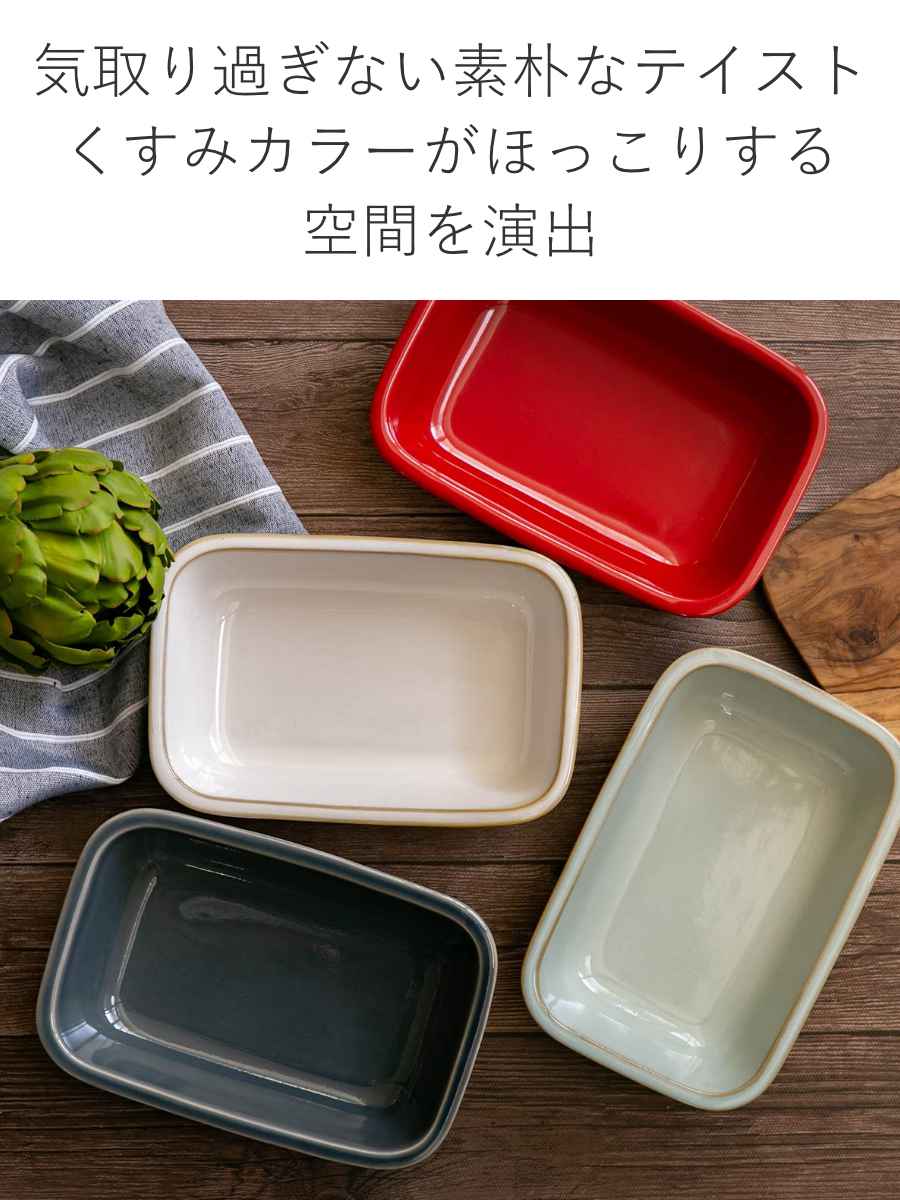 グラタン皿 19cm レクタングル HINATA 皿 食器 洋食器 耐熱 陶器