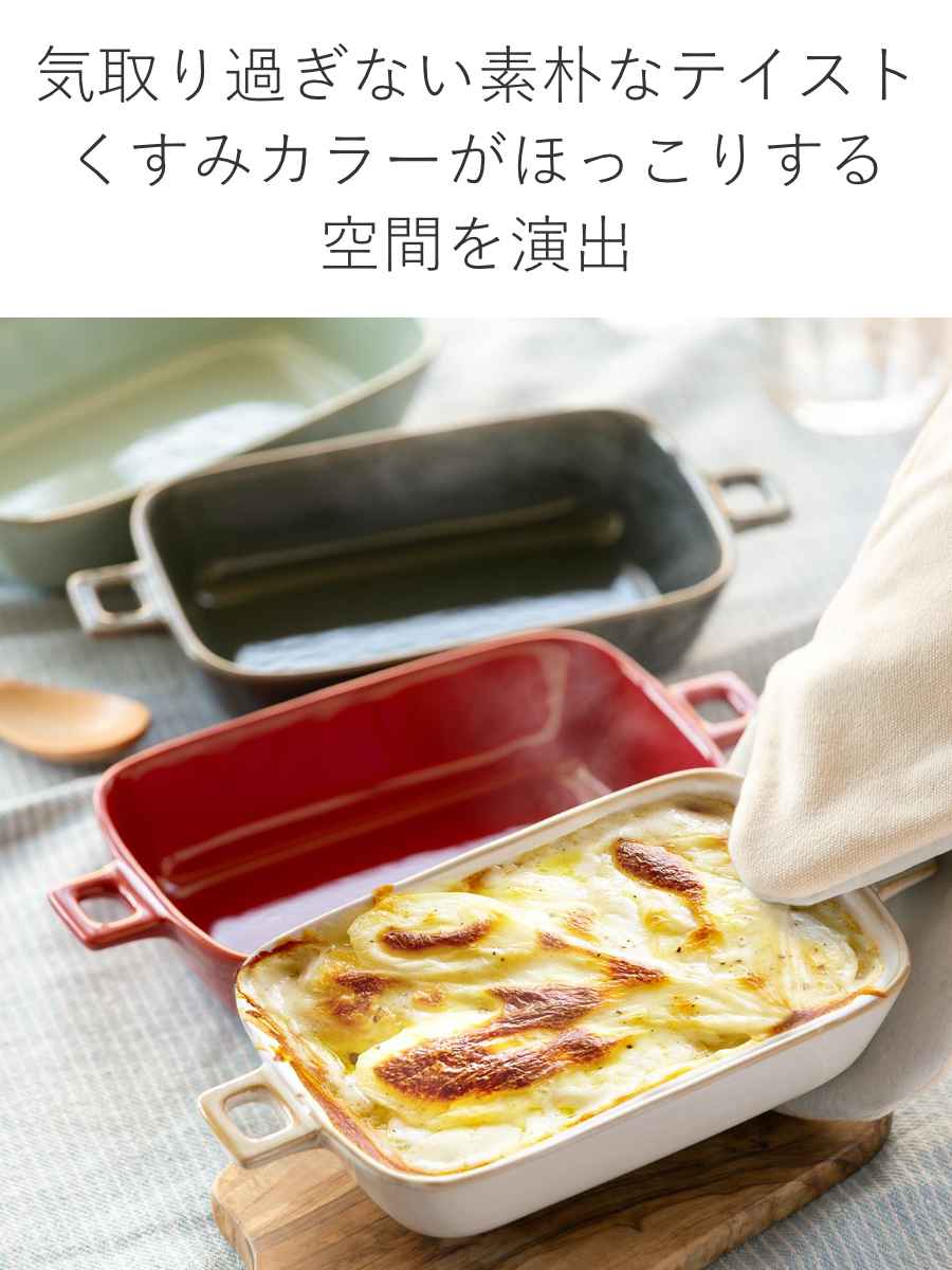 グラタン皿 23cm 持ち手付き レクタングル HINATA 皿 食器 洋食器 耐熱