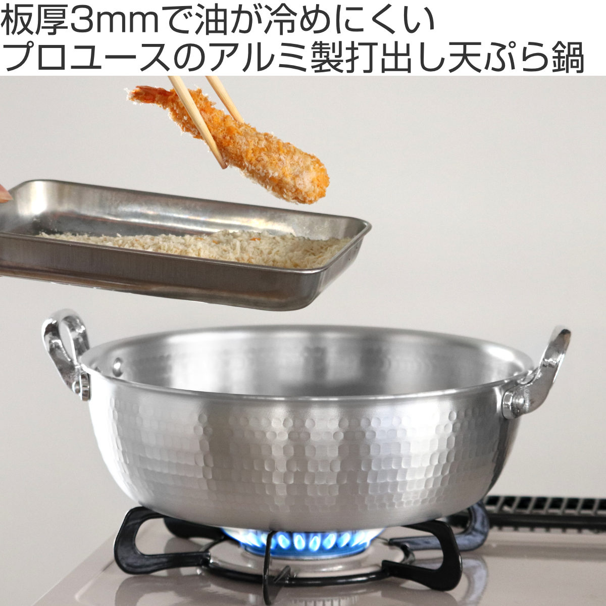 打出揚げ鍋 30cm ガス火専用 中尾アルミ 日本製 6.1L 天ぷら鍋 （ ガス