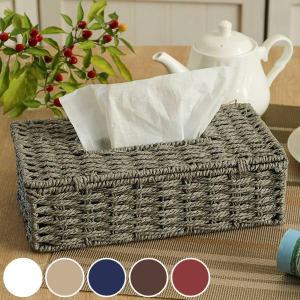 ティッシュケース 紙 おしゃれ ( ティッシュボックス ティッシュカバー 編み込み )