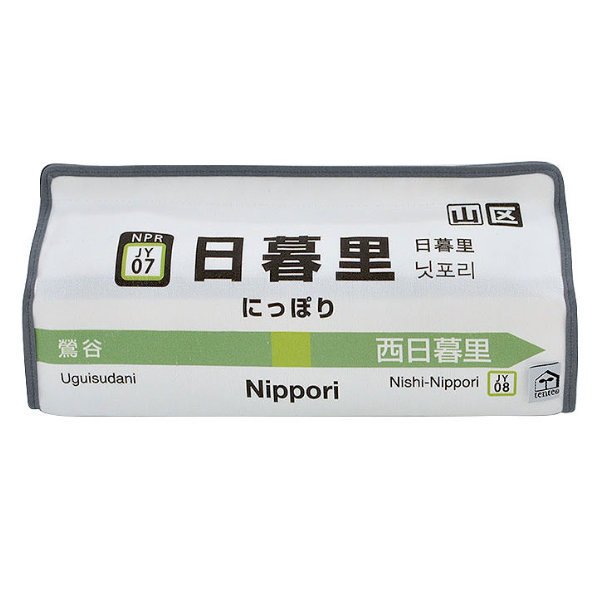 ティッシュケース 日暮里 山手線 tente 吊り下げ （ ティッシュカバー ティシュ入れ ティッシュボックス 布製 ）