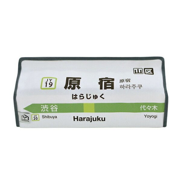 ティッシュケース 原宿 山手線 tente 吊り下げ （ ティッシュカバー ティシュ入れ ティッシュボックス 布製 ）
