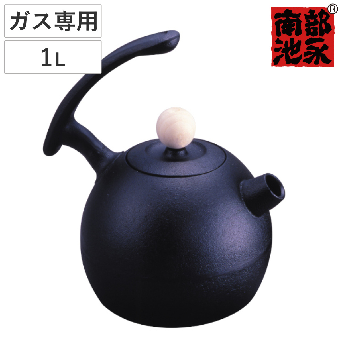 池永鉄工 鉄瓶 1L ガス火専用 ブランニューケトル 南部鉄器 日本製