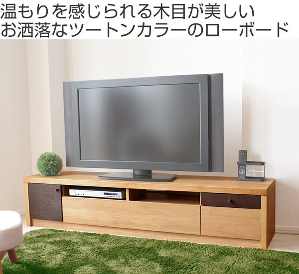 東馬（Tohma） テレビ台 北欧風 ローボード homa 幅180cm （ テレビ