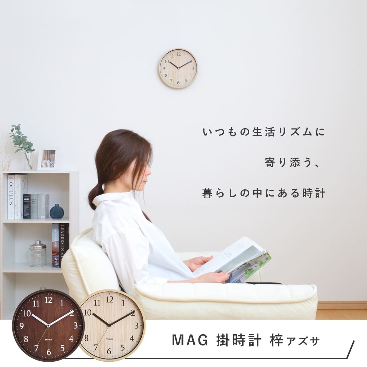 掛け時計 おしゃれ 梓 アズサ MAG （ 壁掛け時計 時計 アナログ