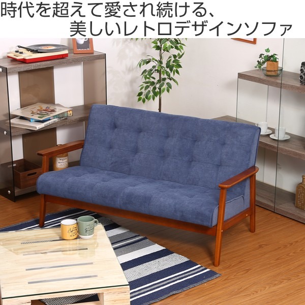 不二貿易（Fuji Boeki） ソファ 幅135cm 二人掛け 2人用 ひじ掛け