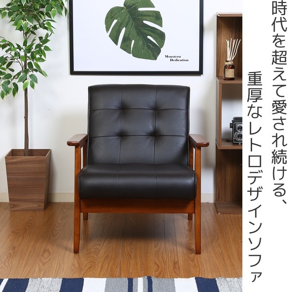 不二貿易（Fuji Boeki） ソファ 幅65cm 一人掛け 1人用 ひじ掛け