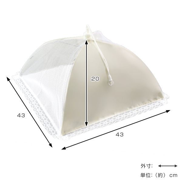 食卓カバー フードカバー 洗える プレーン コンビ 43 （ 蝿帳 キッチン