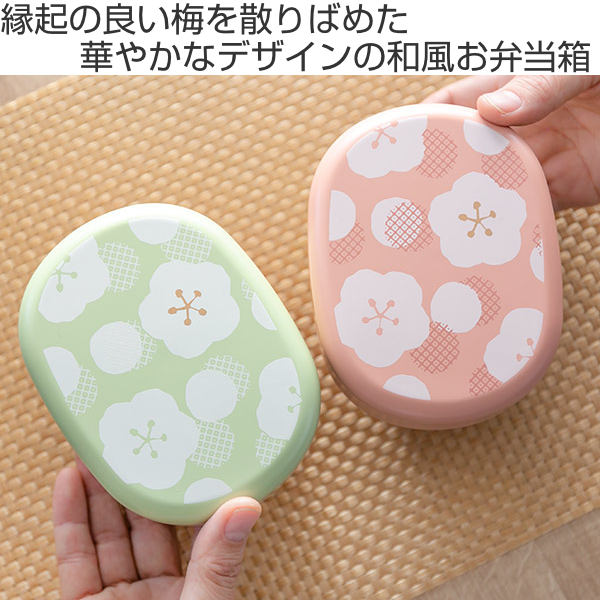 お弁当箱 2段 ランチボックス 小判型 Umeka 梅 520ml （ 弁当箱 和風