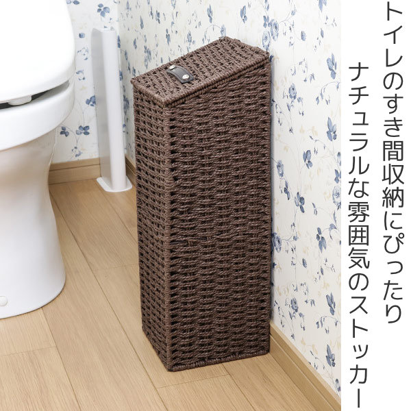 トイレットペーパーストッカー 4ロール用 ペーパー トイレットペーパー