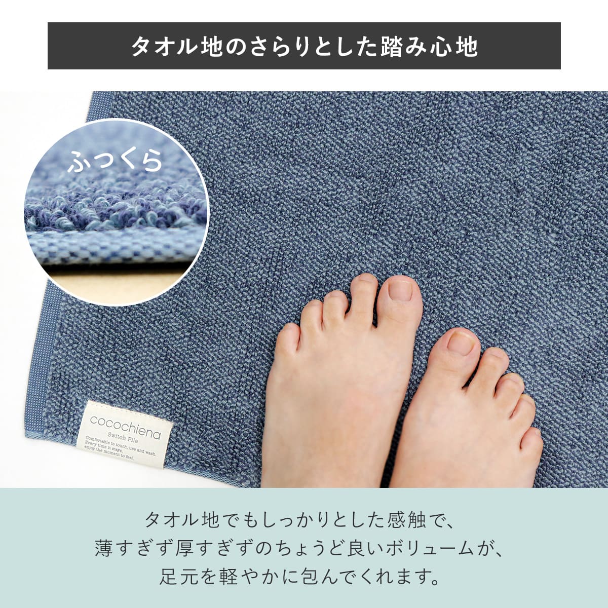 cocochiena（ココチエナ） バスマット 40×60cm ココマットバスマット