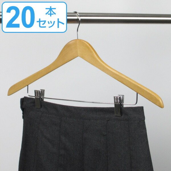 木製ハンガークリップ付 20本セット 木製ハンガー ハンガー 木製 クリップ ジャケット （ 衣類ハンガー スーツハンガー クローゼット ）