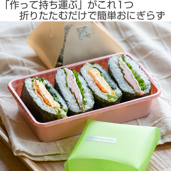 おにぎり型 ケース 弁当箱 おにぎらパ おにぎらず 2個入 （ おにぎり 