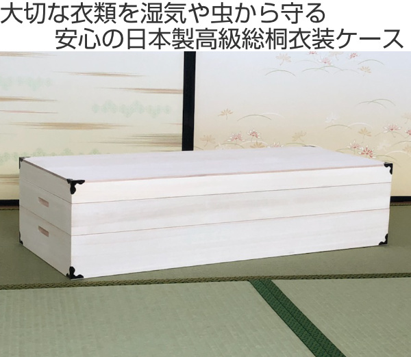 衣装ケース 総桐 衣裳箱 2段 ロング 日本製 幅98cm （ 桐衣装ケース 桐 