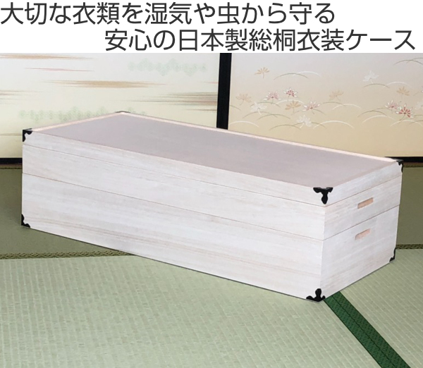 衣装ケース 総桐 衣裳箱 2段 セミロング 日本製 幅95.5cm （ 桐衣装 