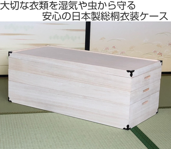 マーゼルン 衣装ケース 総桐 衣裳箱 3段 セミロング 日本製 幅95.5cm