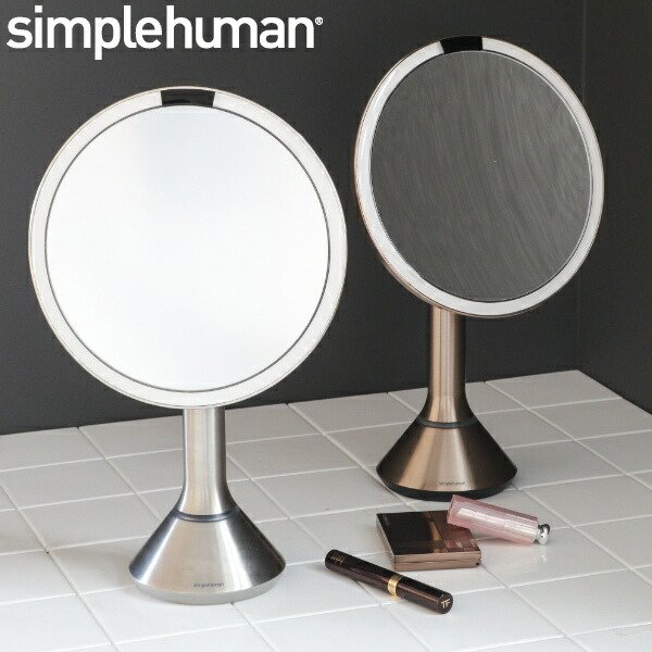 超激安 ミラー ライト付き simplehuman シンプルヒューマン センサー