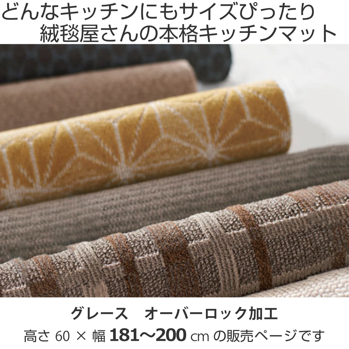 東リ（TOLI） キッチンマット 1cm単位 オーダー 60×181〜200cm 