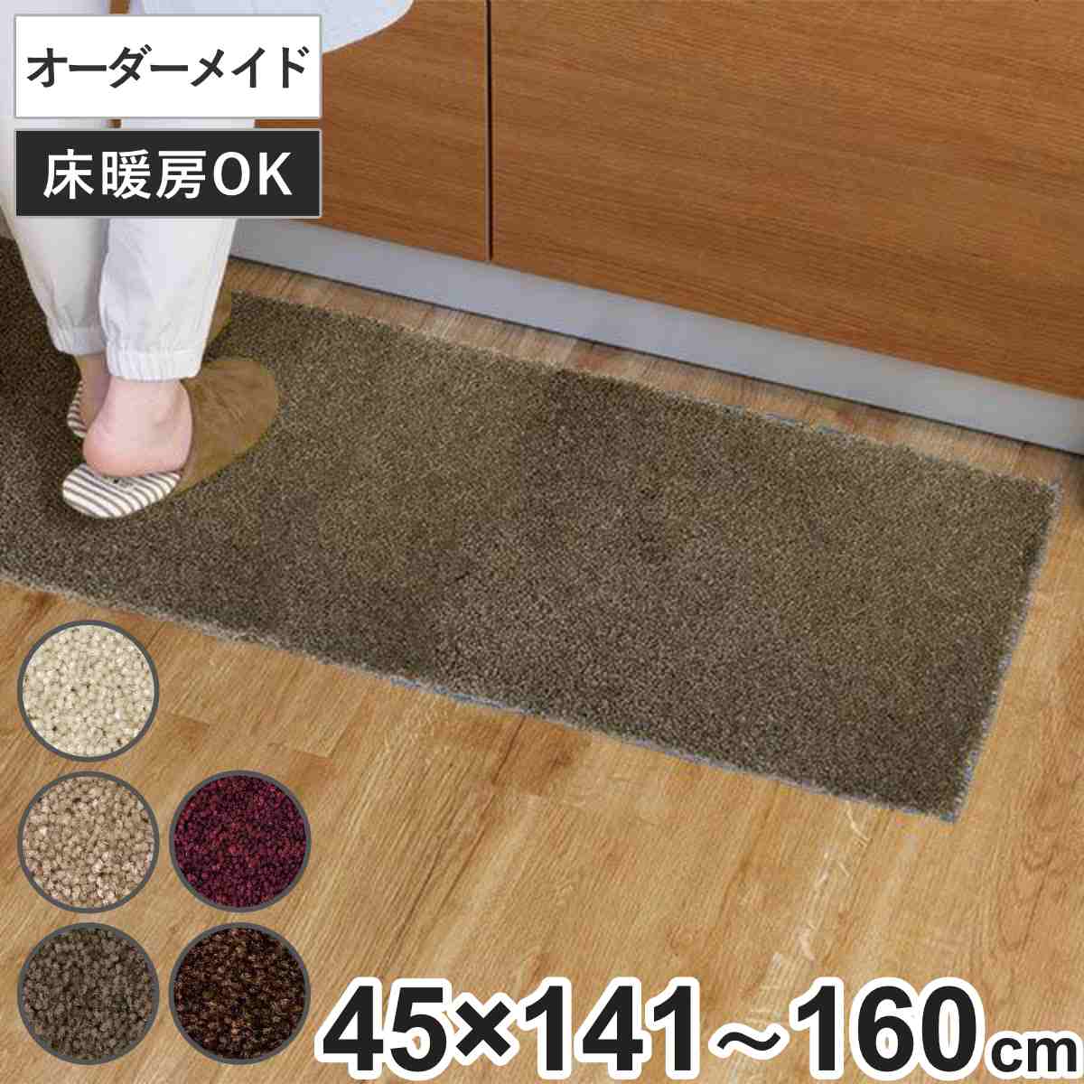 �L�b�`���}�b�g 1cm�P�� �I�[�_�[ 45×141�`160cm �t�B���~�G �I�[�o�[���b�N���H �i ���{�� �L�b�`�� �}�b�g �T�C�Y�I�[�_�[ 45cm �j