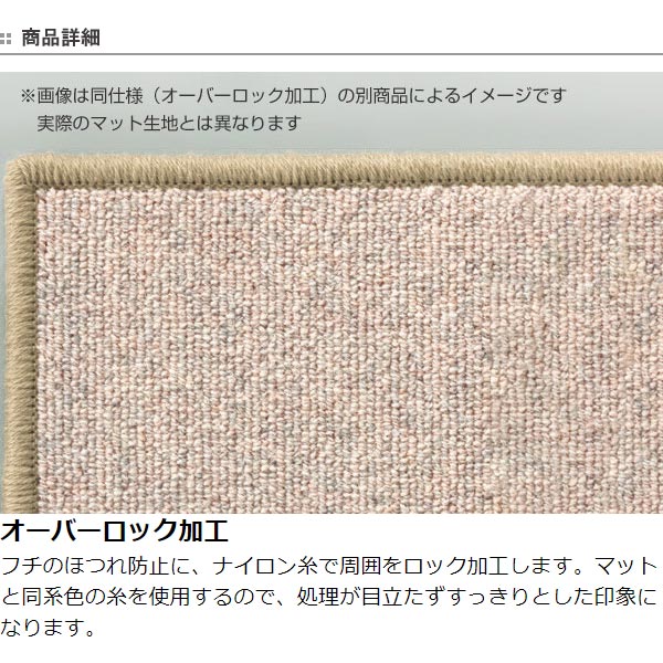 キッチンマット 1cm単位 オーダー 60×181〜200cm フィルミエ オーバーロック加工 （ 日本製 キッチン マット サイズオーダー 60cm ）の画像