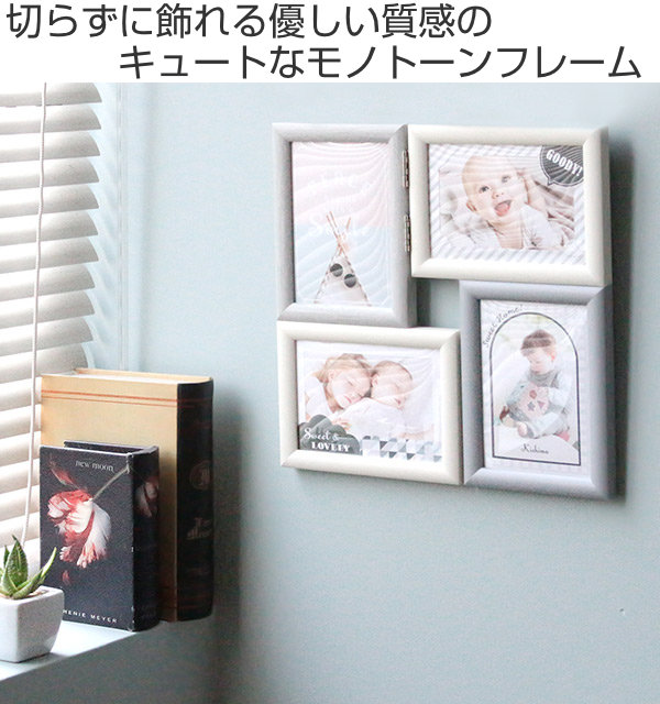 キシマ（KISHIMA） フォトフレーム 多面 4枚 L判 壁掛け 卓上 写真立て