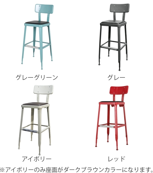 カウンターチェア ダルトン DULTON 座面高75cm スタンダードバーチェア