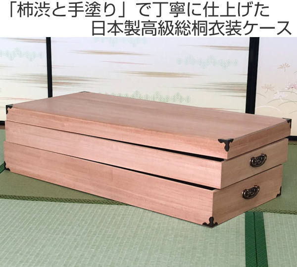 マーゼルン 衣装ケース 桐製 衣裳箱 柿渋染 2段 日本製 幅91cm （ 桐 