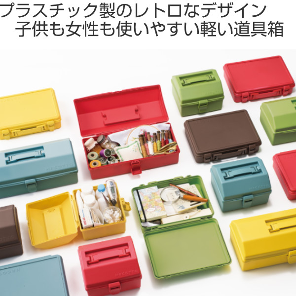 小物収納 HACOTTO ハコット LL （ プラスチック 収納ボックス 道具箱