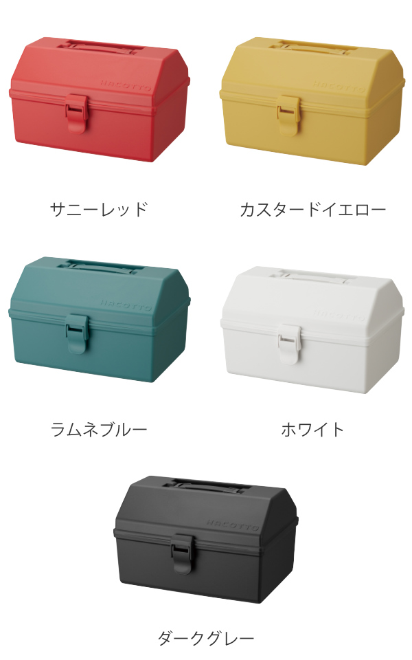 小物収納 HACOTTO ハコット LL （ プラスチック 収納ボックス 道具箱