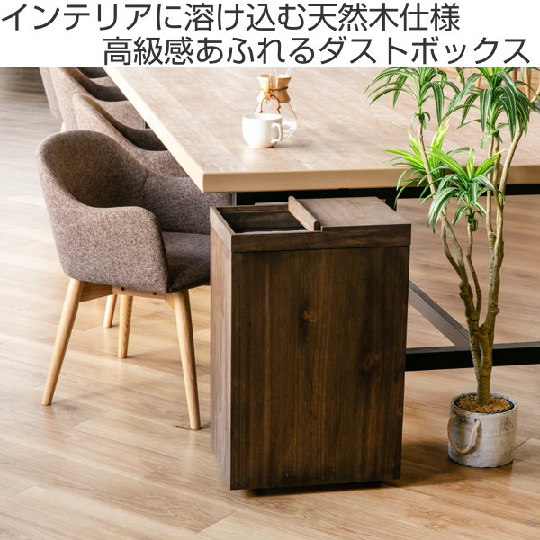 ゴミ箱 45L 木製 スライドダストボックス 天然木 ふた付き （ ごみ箱