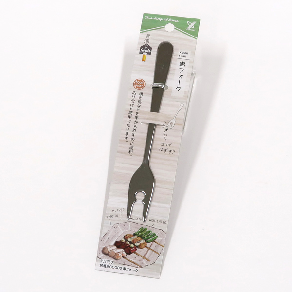 串フォーク 16cm フォーク 居酒家GOODS 居酒屋 ステンレス 日本製