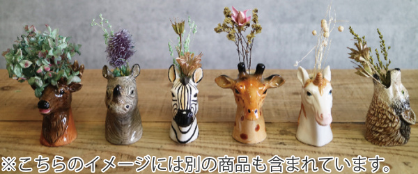 花瓶 一輪挿し フラワーベース 動物 タグ付 （ 花びん 花器 アニマル
