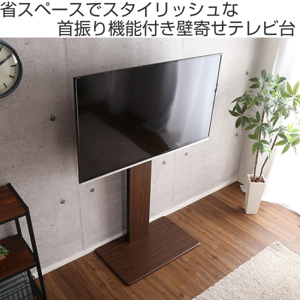 ホームテイスト（HOME taste） TVスタンド ハイタイプ スイング式 55