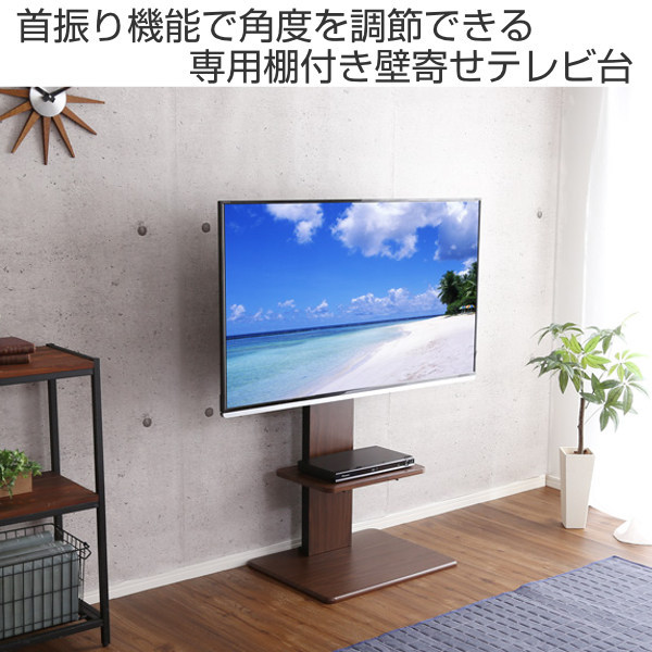 壁寄せ テレビ台 スイング式 ロータイプ 棚付 55インチ対応 幅60cm