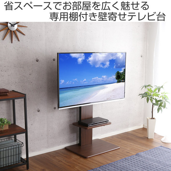 壁寄せ テレビ台 ロータイプ 棚付 テレビスタンド 60インチ対応 幅60cm 