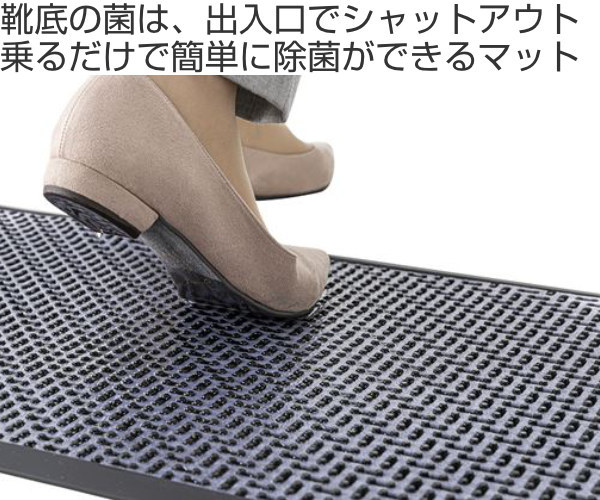 玄関マット 業務用 除菌マット 靴底用 60×40cm コンドルC 進入菌止