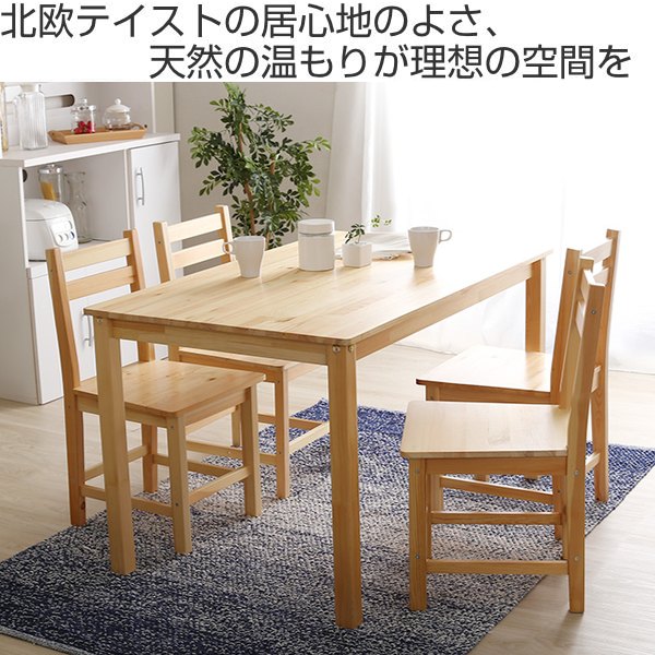木製テーブルと4脚の椅子セット　ダイニングテーブル 楽天市場】ダイニングテーブルセット 4人掛け 送料無料 北欧