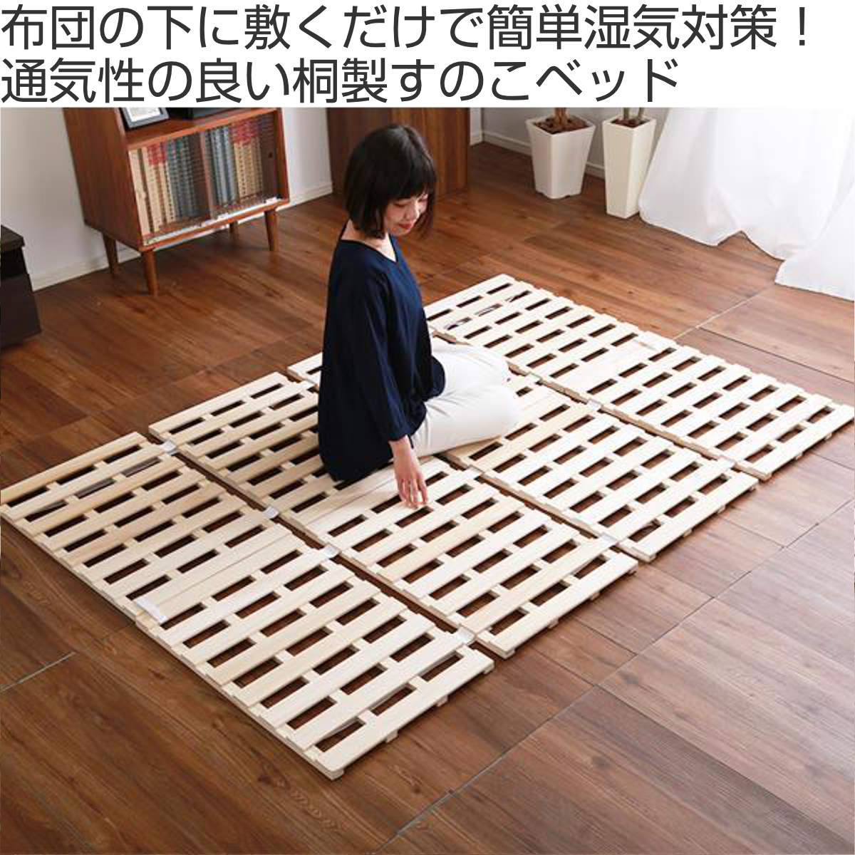 ホームテイスト（HOME taste） すのこベッド セミダブル 4つ折り式 桐