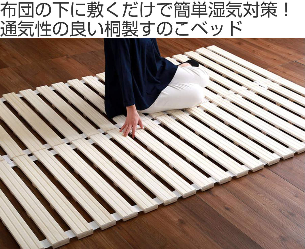 ホームテイスト（HOME taste） すのこベッド シングル ロール式 桐 桐