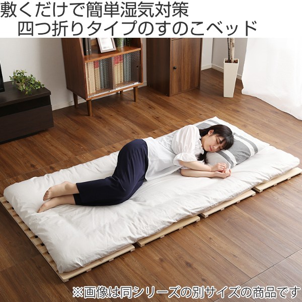 ホームテイスト（HOME taste） すのこベッド ダブル 4つ折り 檜 木製