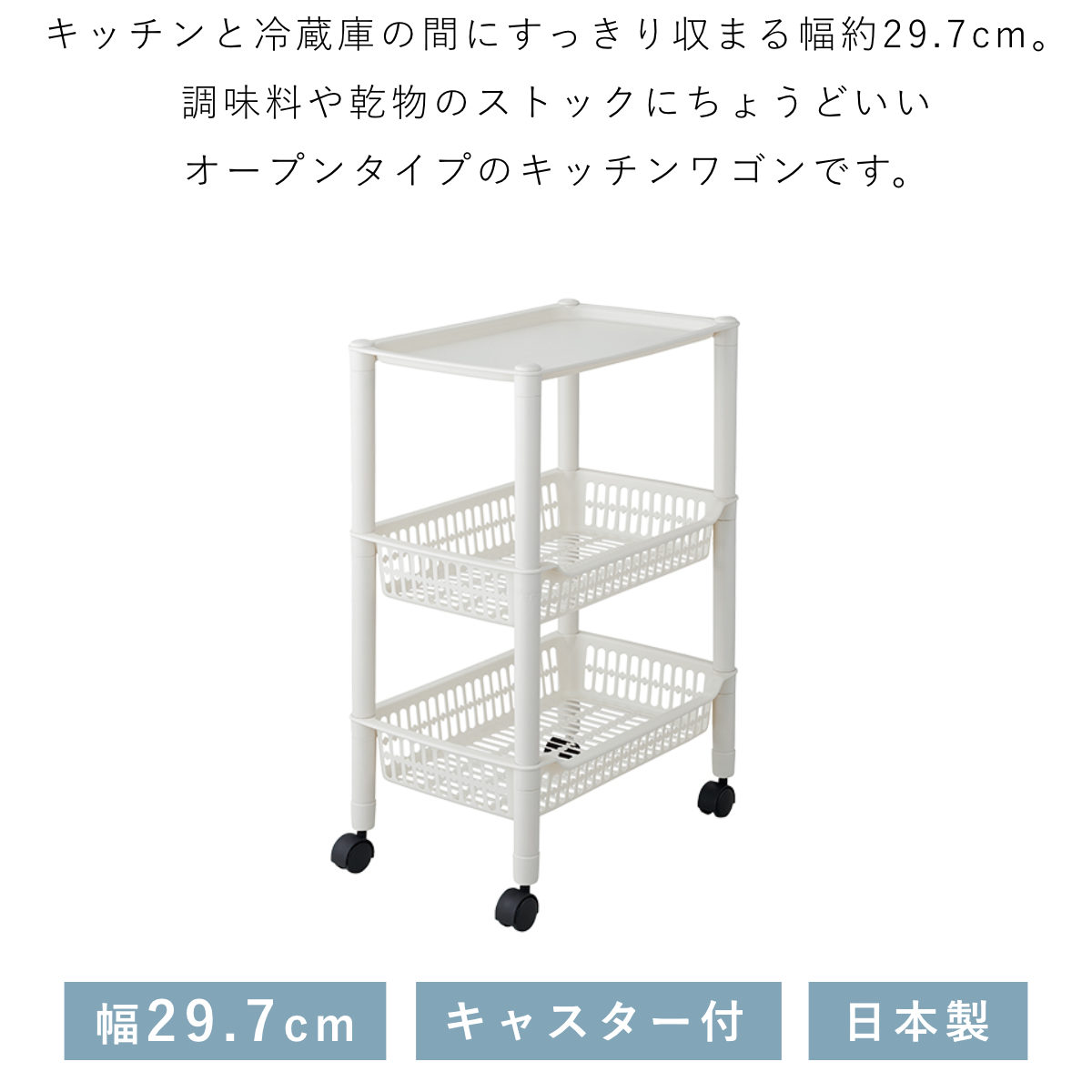 キッチンワゴン 3段 キャスター付き ストレージカート120 幅30cm