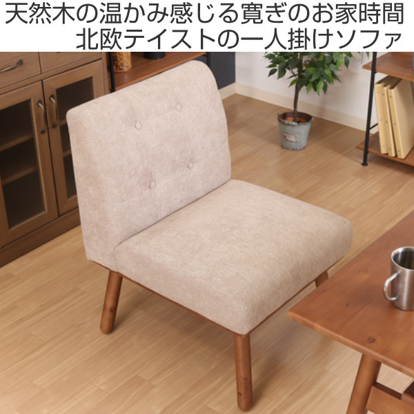 不二貿易（Fuji Boeki） ダイニングソファ 座面高44cm 1人掛け
