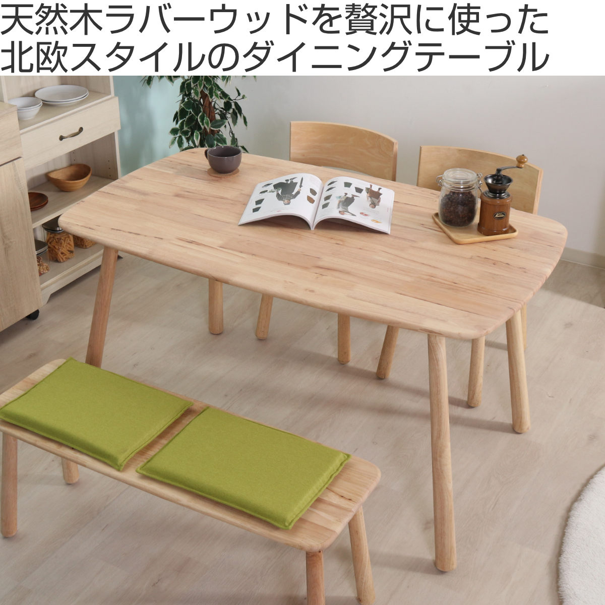 ナチュラルウッドの長方形ダイニングテーブル カッシーナ ナチュラル
