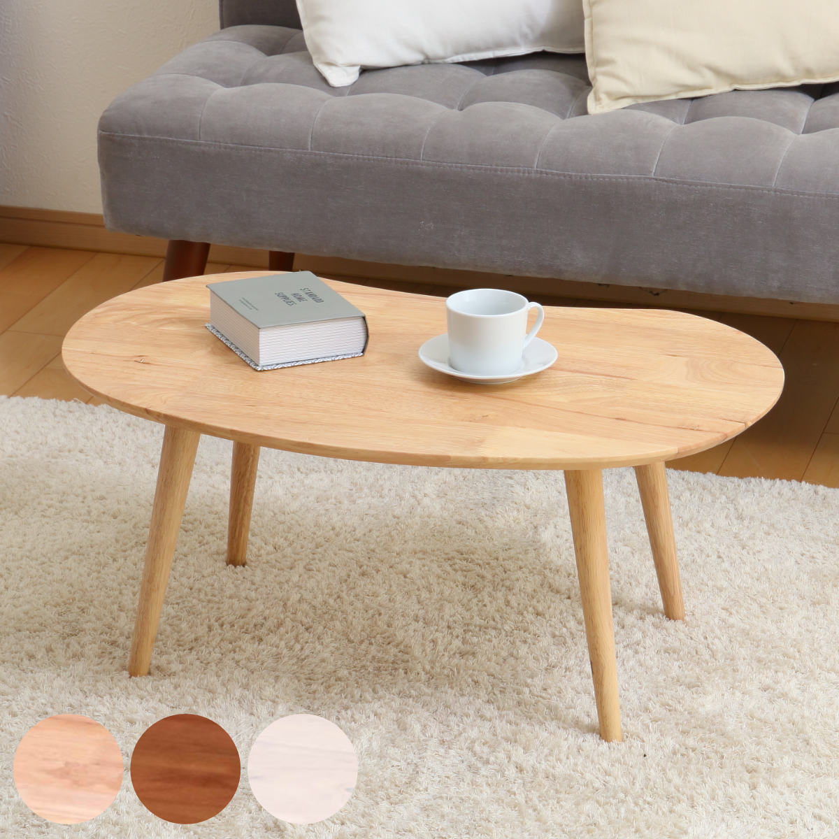 不二貿易（Fuji Boeki） センターテーブル 幅74cm 木製 ビーンズ