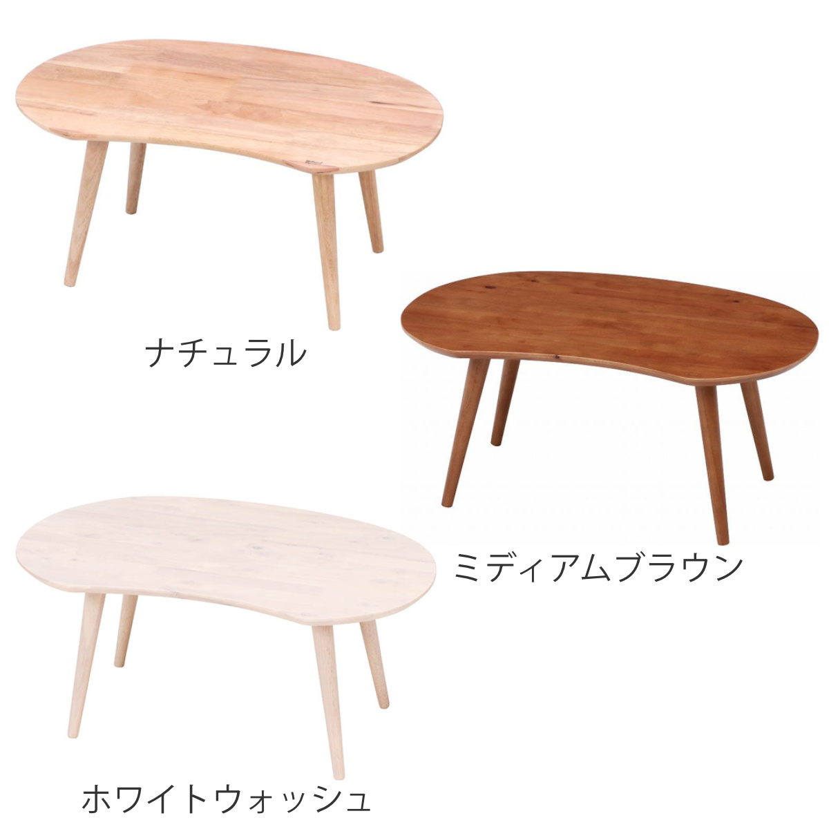 不二貿易（Fuji Boeki） センターテーブル 幅74cm 木製 ビーンズ