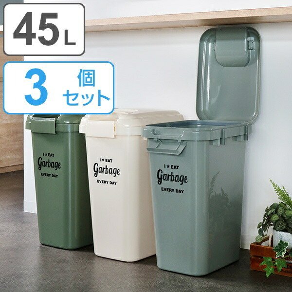 ゴミ箱 45L 同色3個セット フタ付き 分別 連結 ごみ箱 屋内 屋外 （ 袋 見えない キッチン ダストボックス 大容量 ジョイント ペール  プラスチック ） :347270set:リビングート ヤフー店 - 通販 - Yahoo!ショッピング