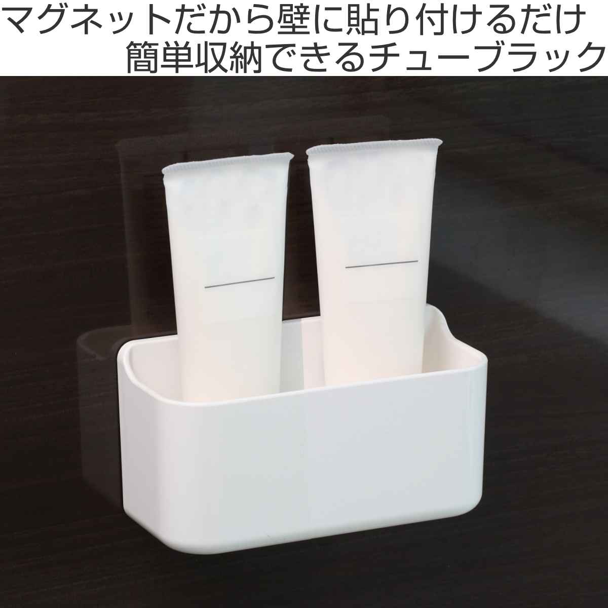 パール金属 バス収納 チューブラック お風呂 収納 マグネット 日本製