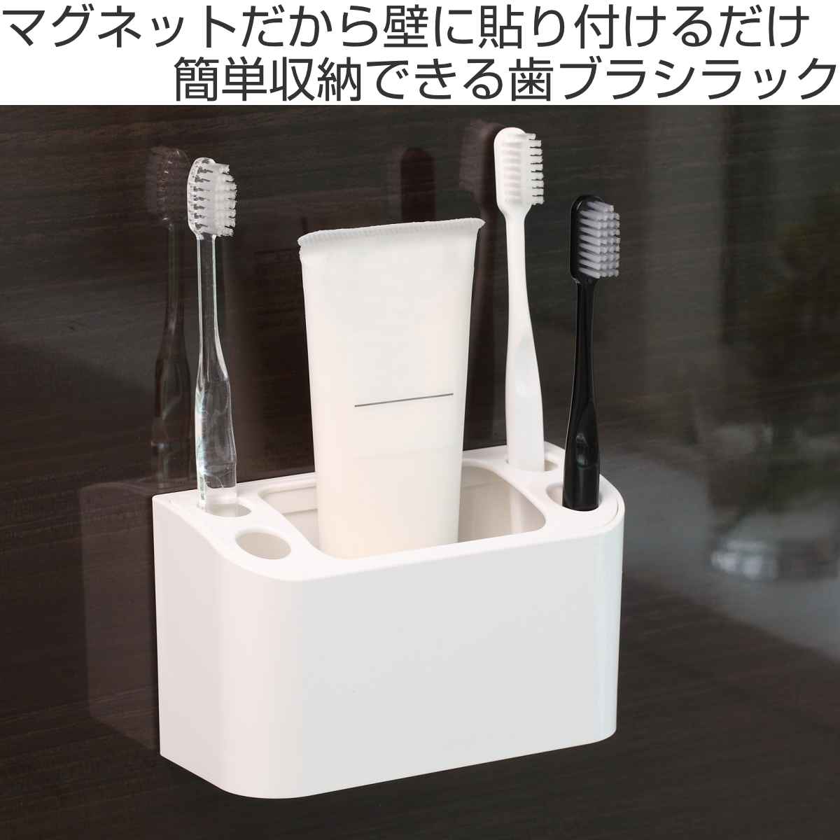 パール金属 歯ブラシスタンド 歯ブラシラック お風呂 収納 マグネット 