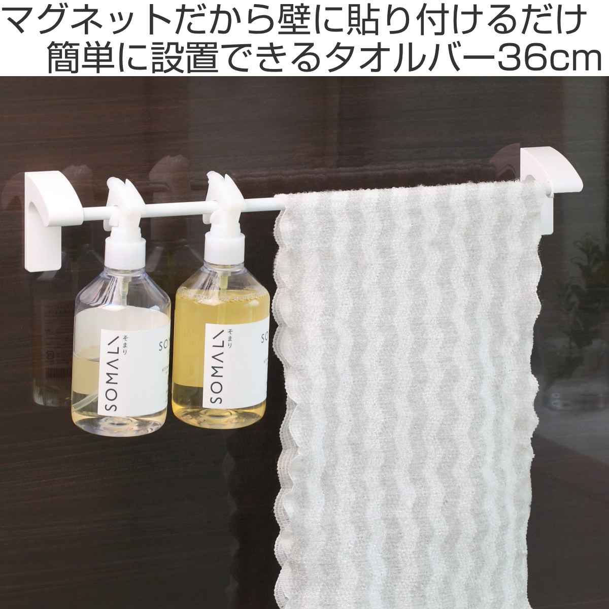 パール金属 タオルハンガー マグネット タオルバー 36cm お風呂 タオル