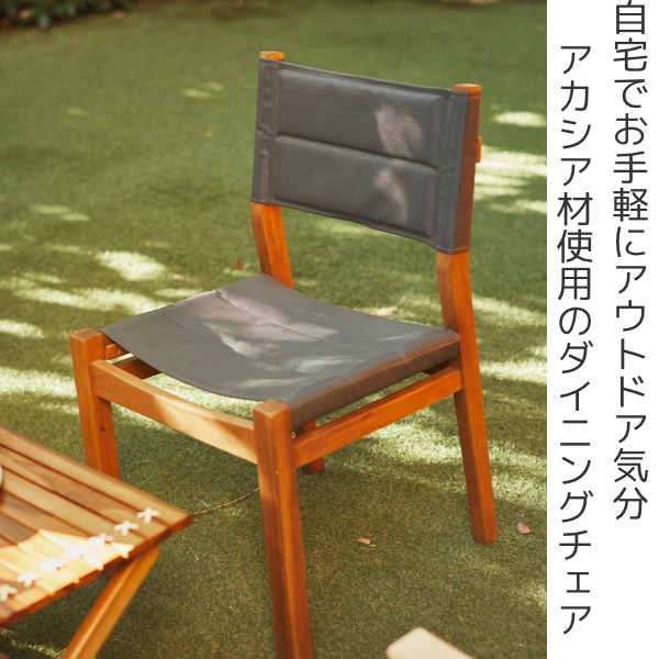 ダイニングチェア 2脚セット 座面高45cm チェア アウトドア風 木製